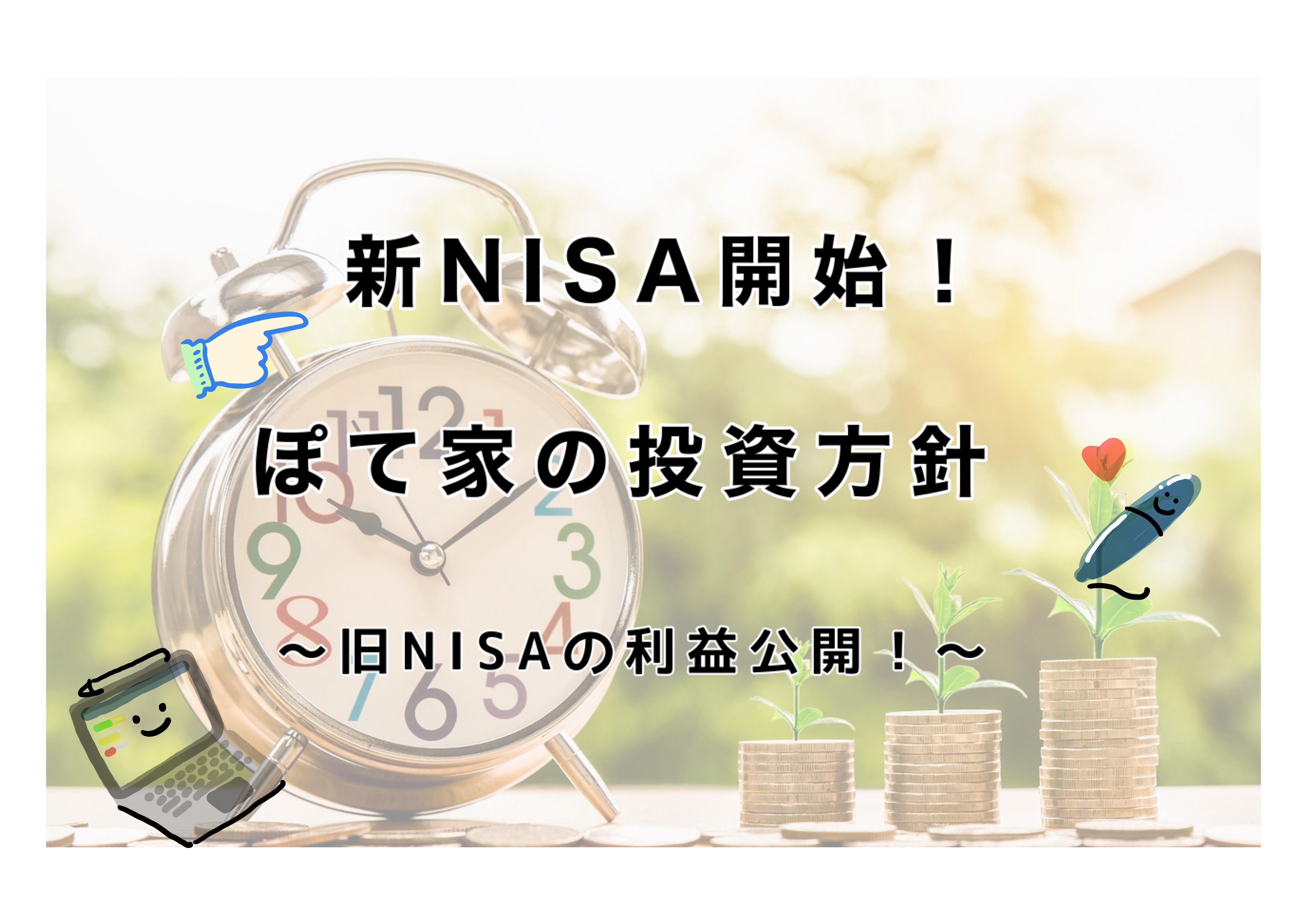 新NISA開始