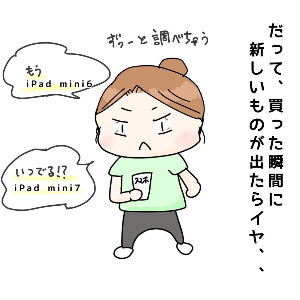 iPad miniどっち