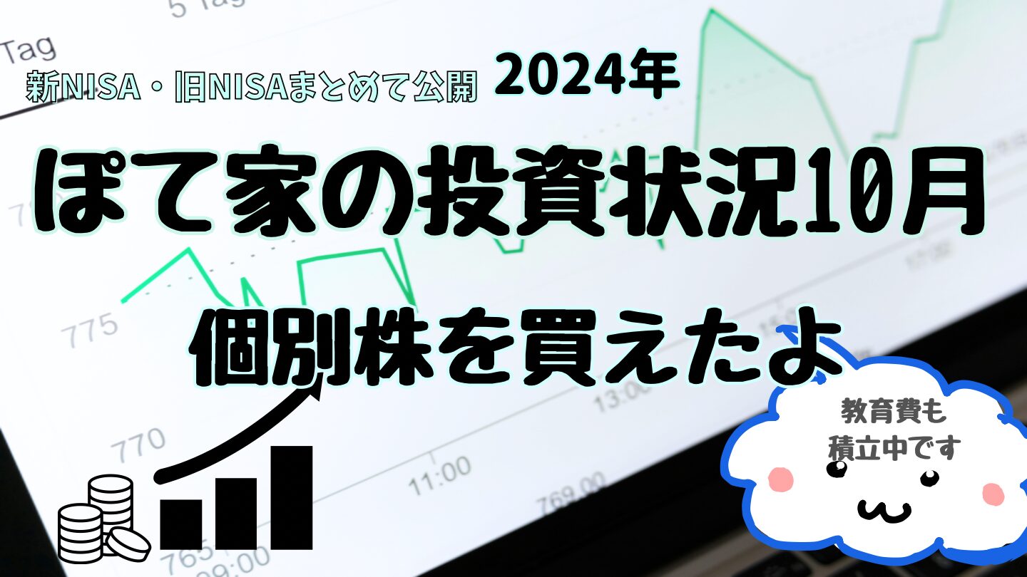 投資2024年10月