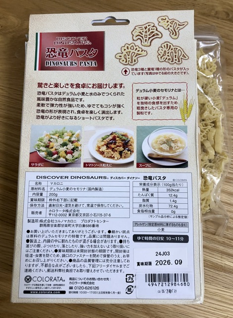 恐竜パスタ