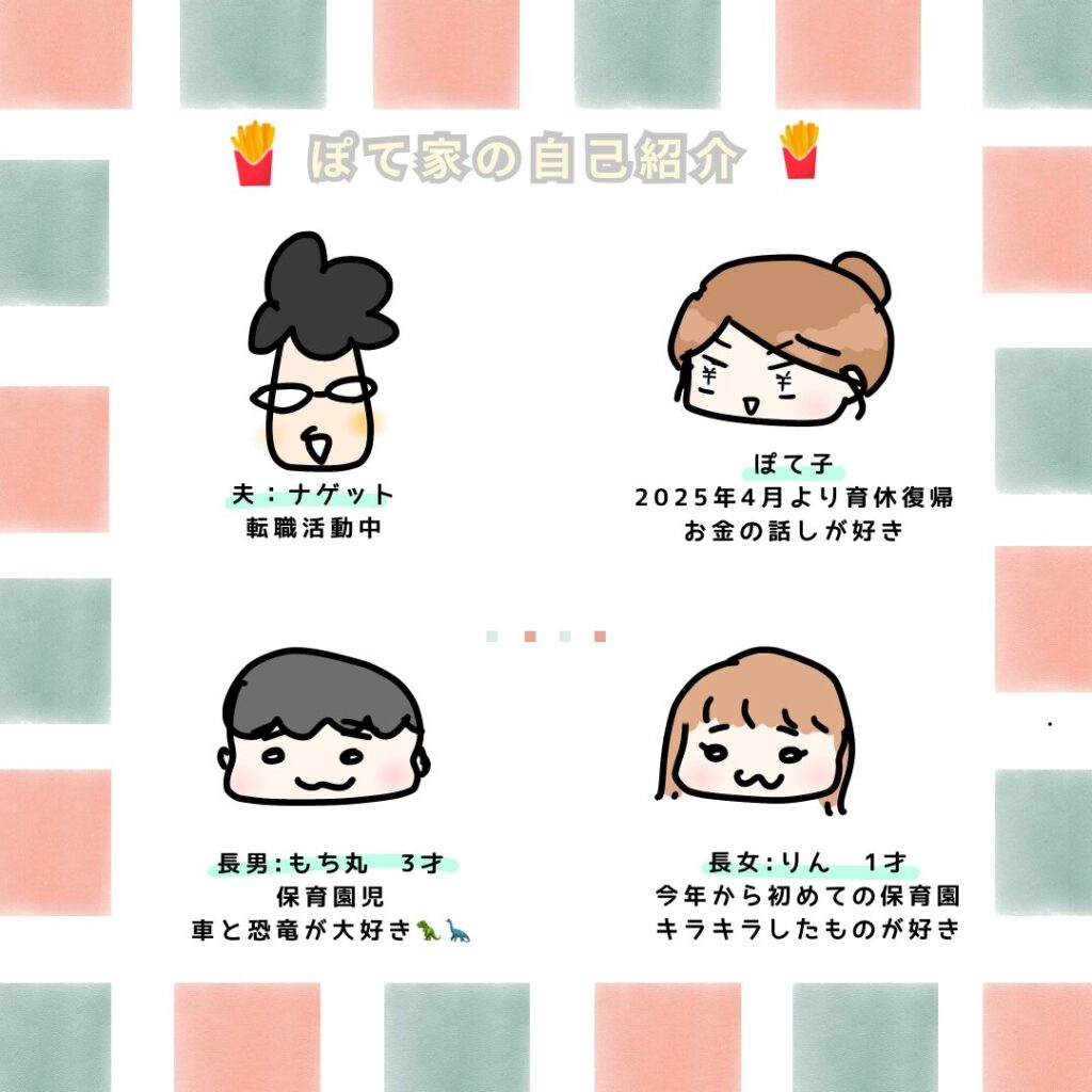 ぽて家2025年4月