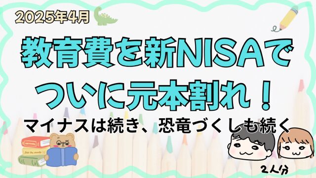 教育費2025年４月