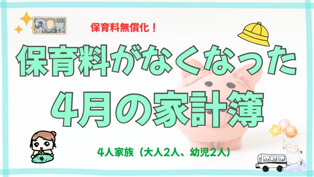 2025年4月家計簿