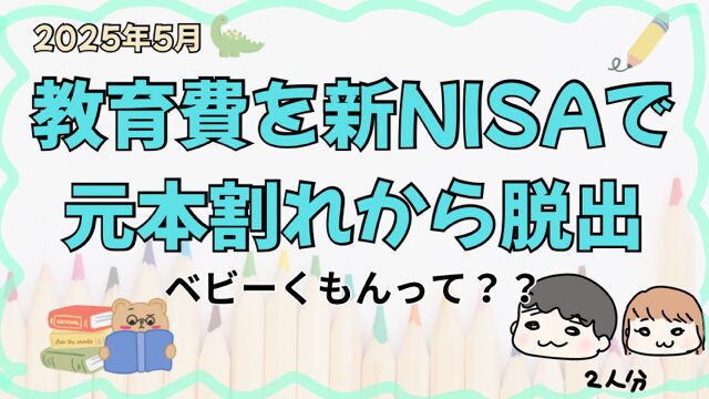 教育費2025年5月アイキャッチ