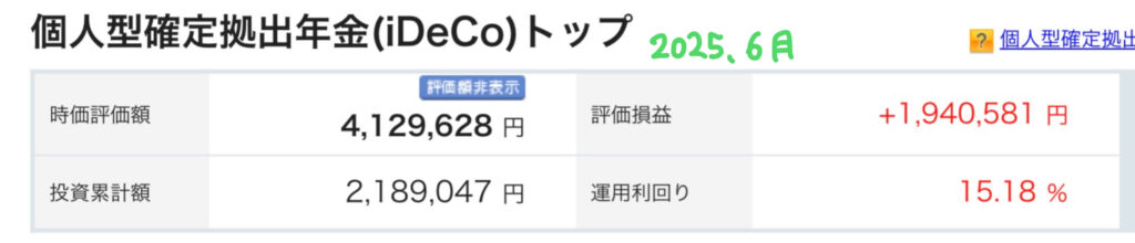 2025年6月iDeCo