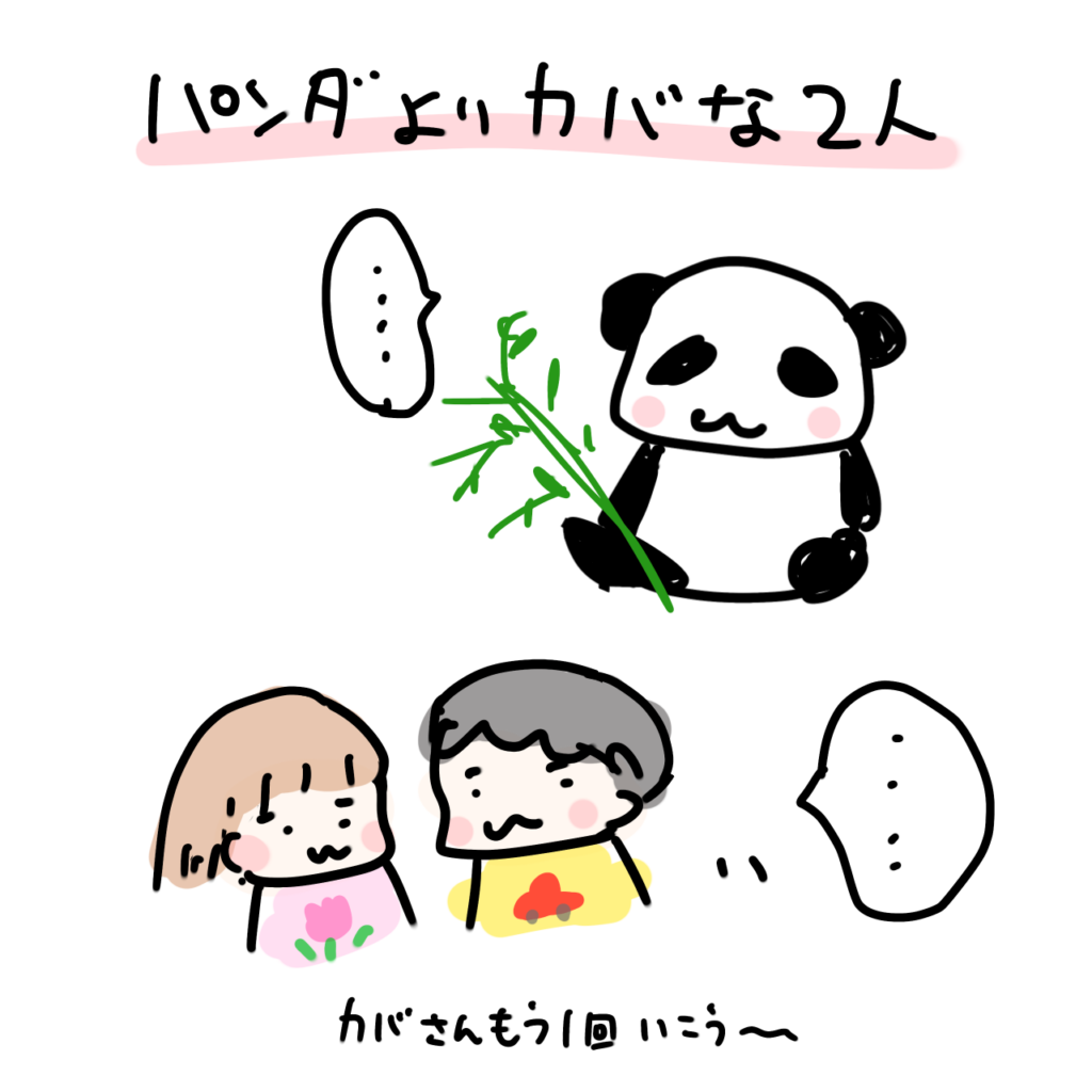 パンダよりカバ