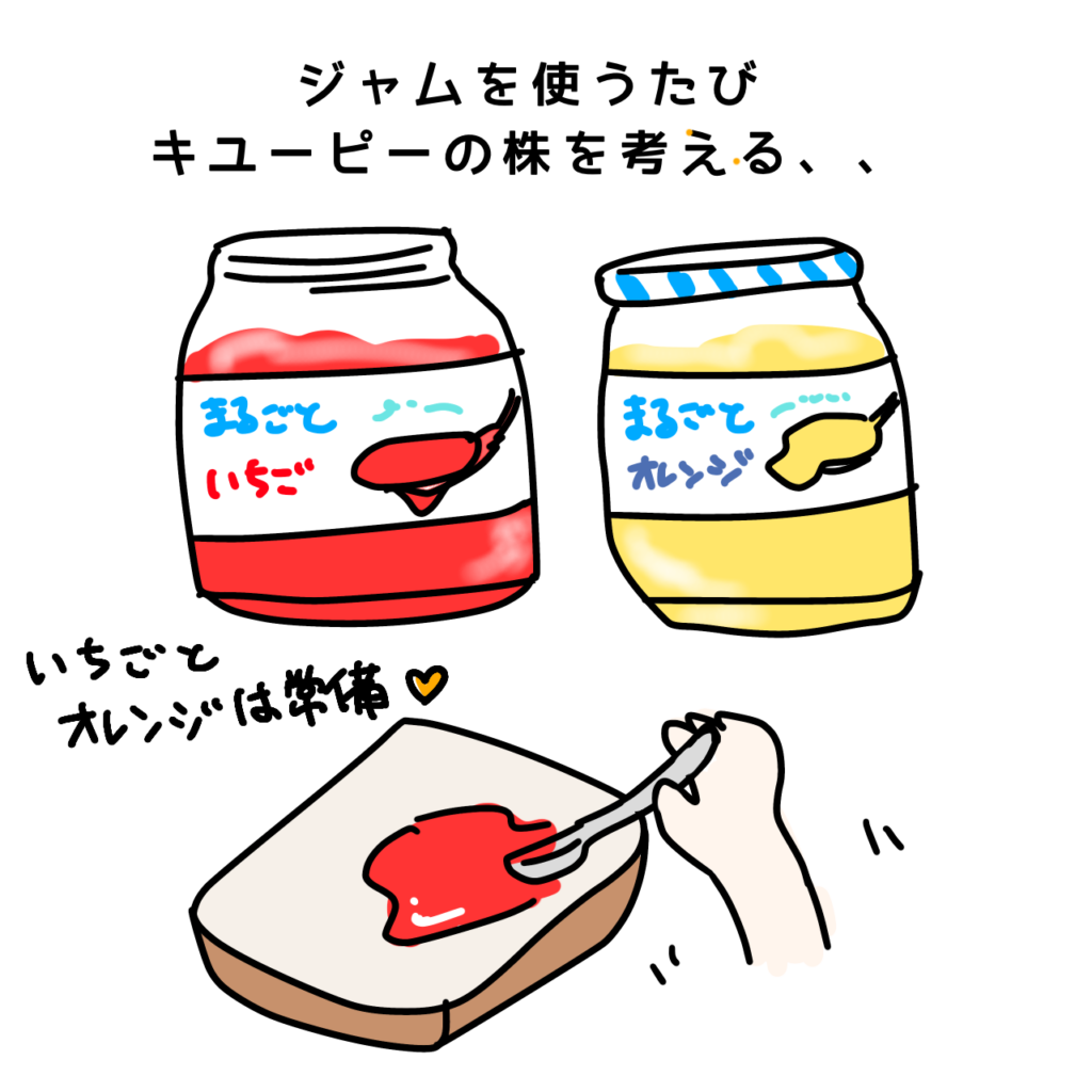 キユーピージャム