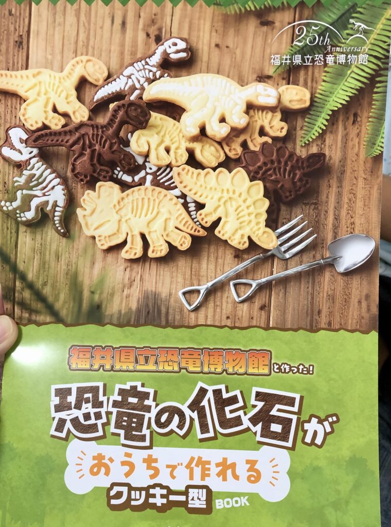 恐竜ムック
