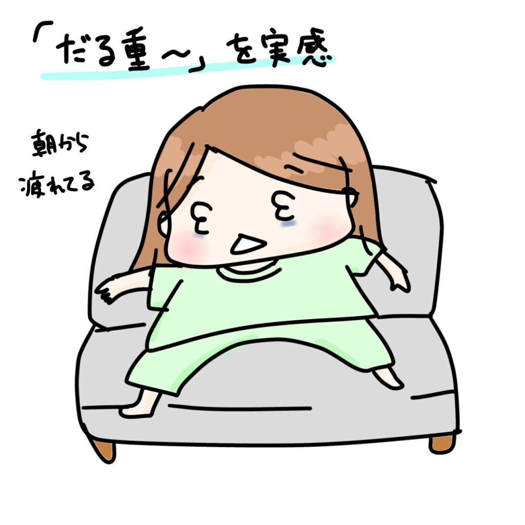 だる重
