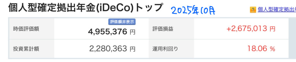 iDeCo2025年10月